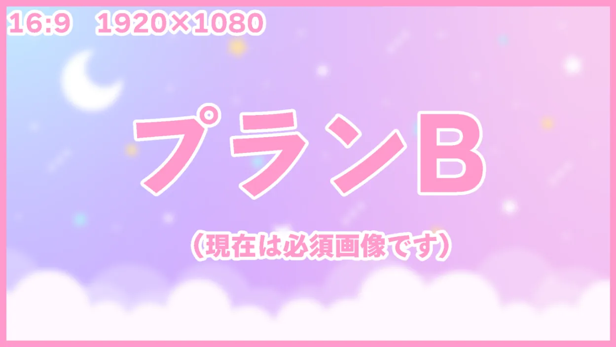 物理リターンプラン