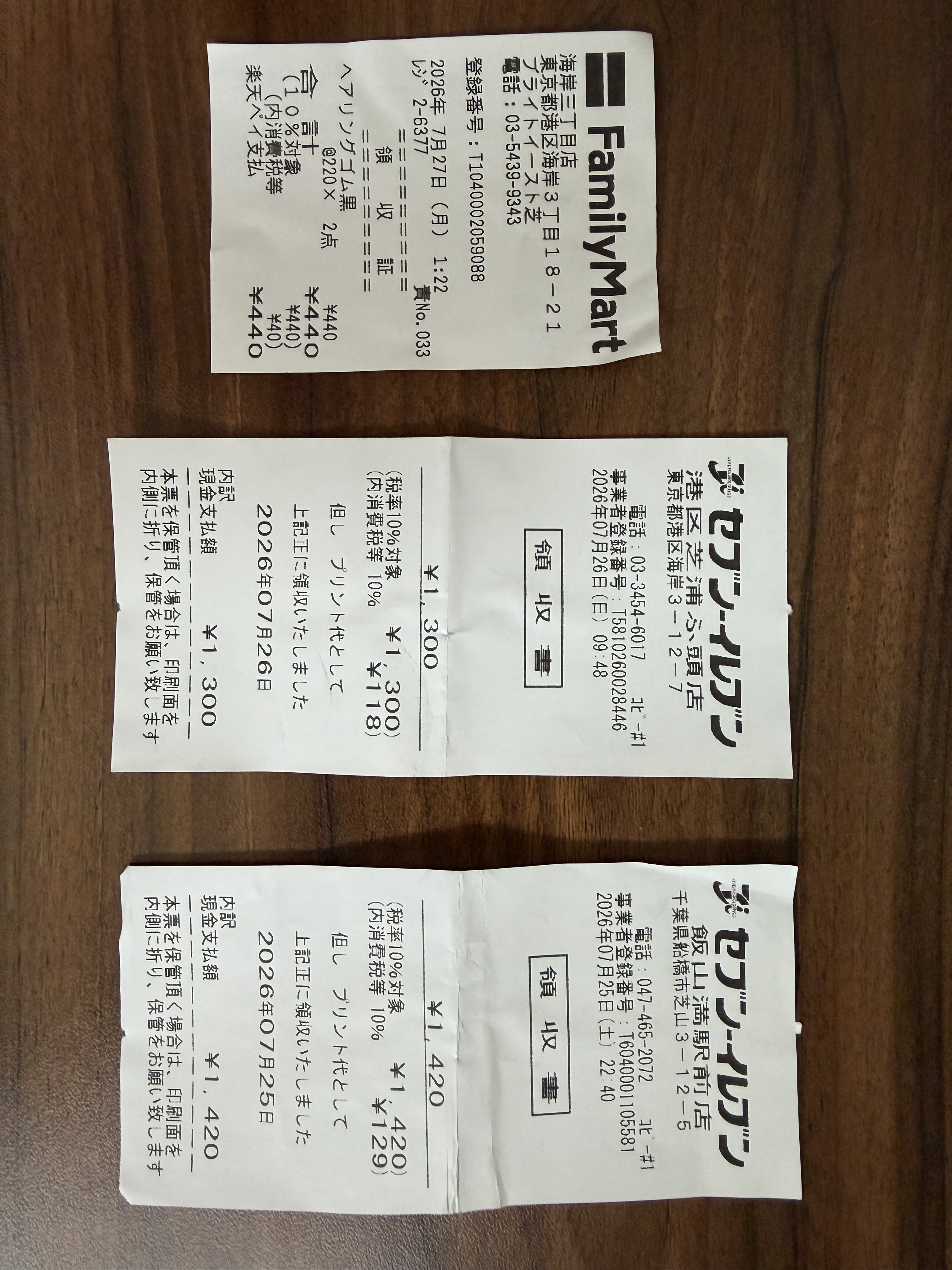 領収書