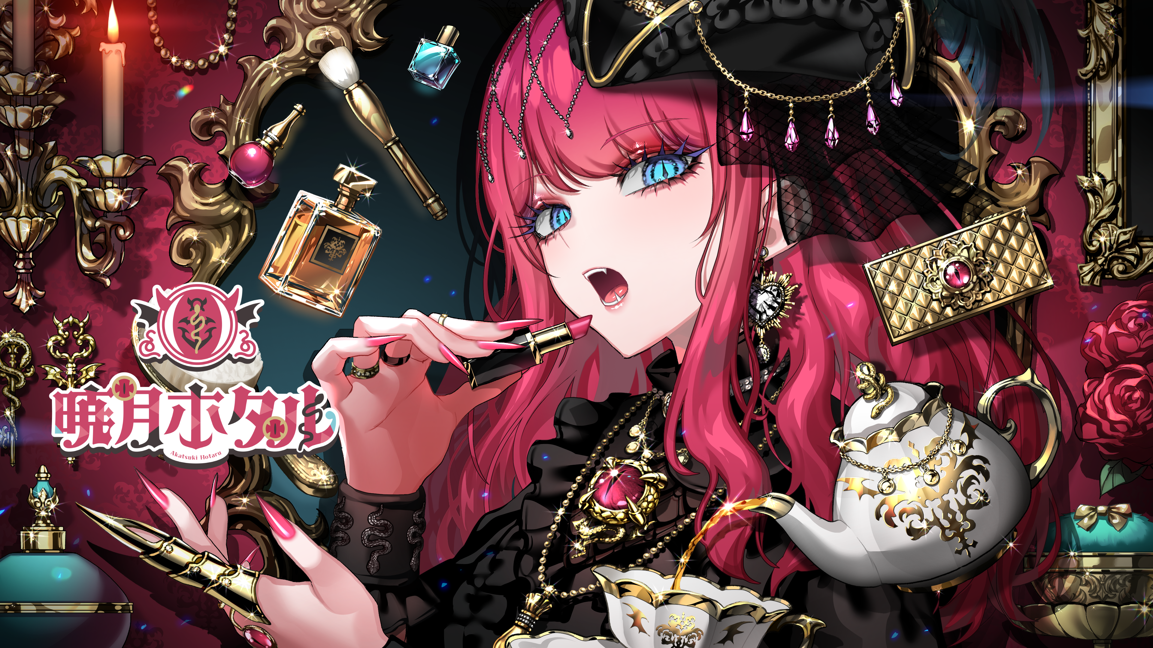 暁月ホタル